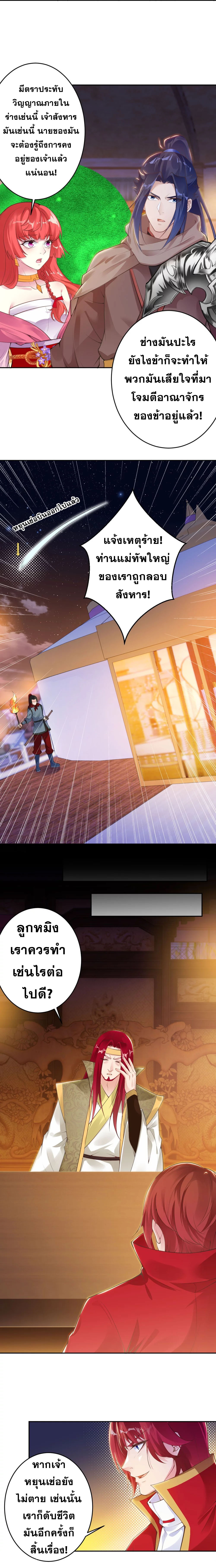 Against the Gods - อสูรพลิกฟ้า ตอนที่ 351 หน้า 14