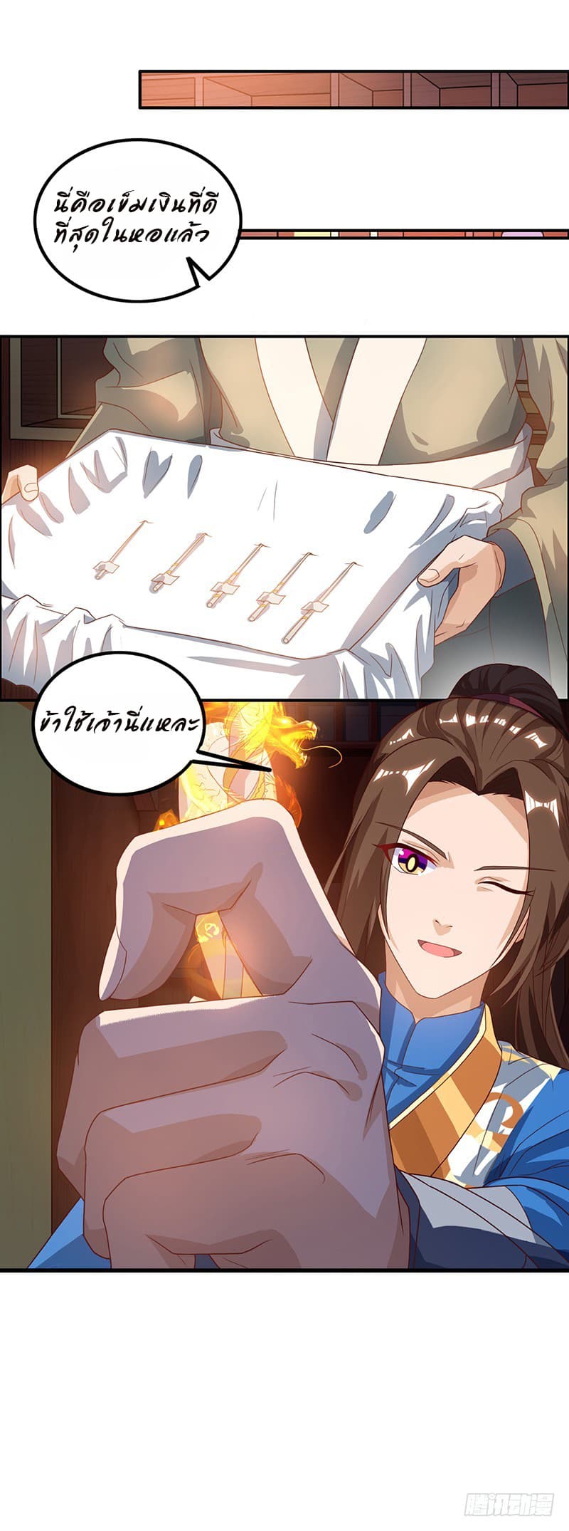 Dominate The Three Realms ตอนที่ 28 หน้า 22