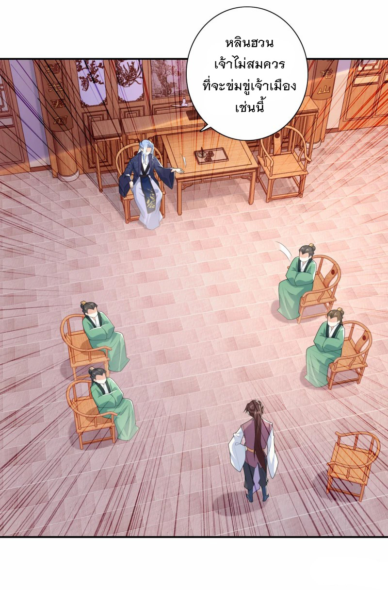 ลูกเขยที่แข็งแกร่งที่สุดในประวัติศาสตร์ ตอนที่ 29 หน้า 19