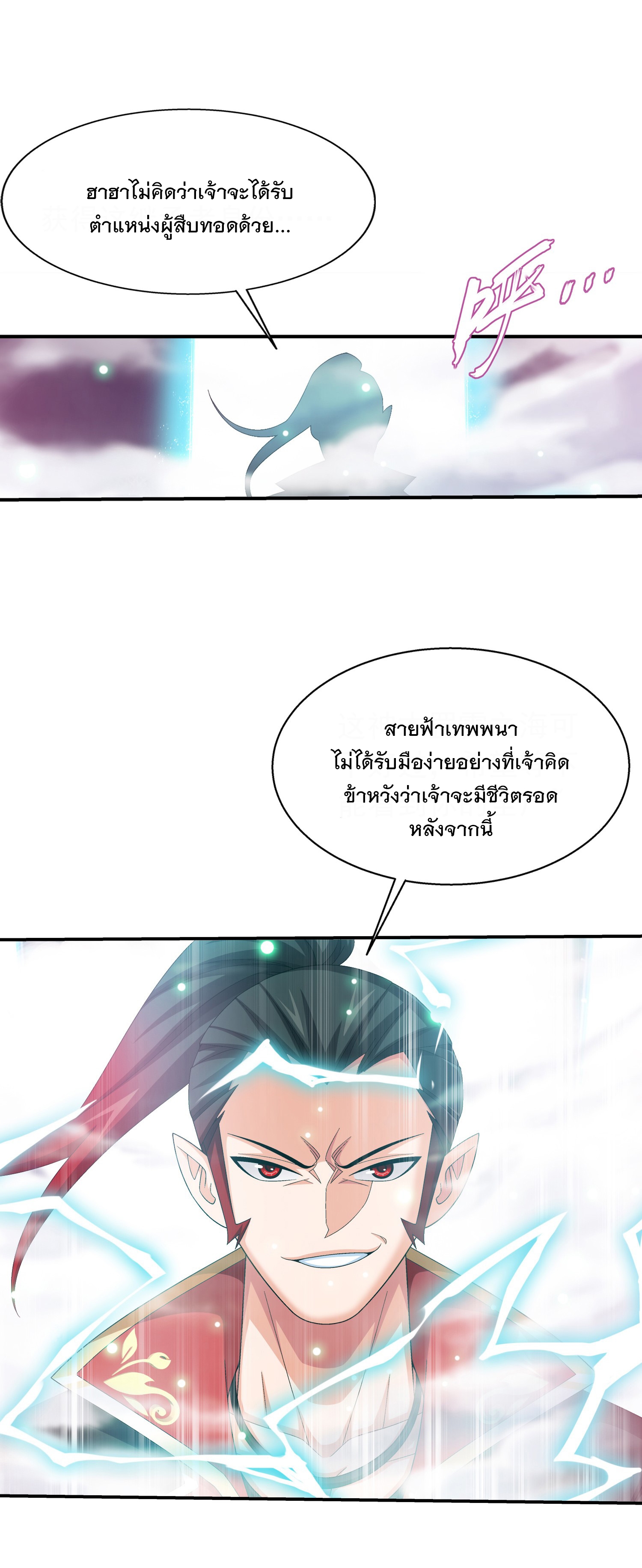 Da Zhu Zai ศึกปรมาจารย์สะท้านฟ้า (ชนจีน) ตอนที่ 344 หน้า 6