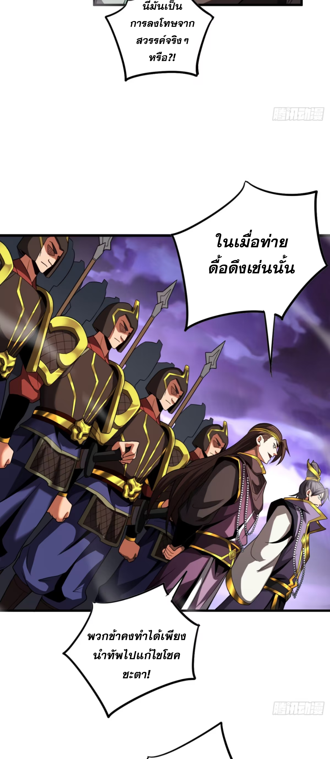 My Disciples Cultivate, While I Slack Off!  ศิษย์ของข้าฝกฝน ส่วนข้าขี้เกียจ ตอนที่ 72 หน้า 12