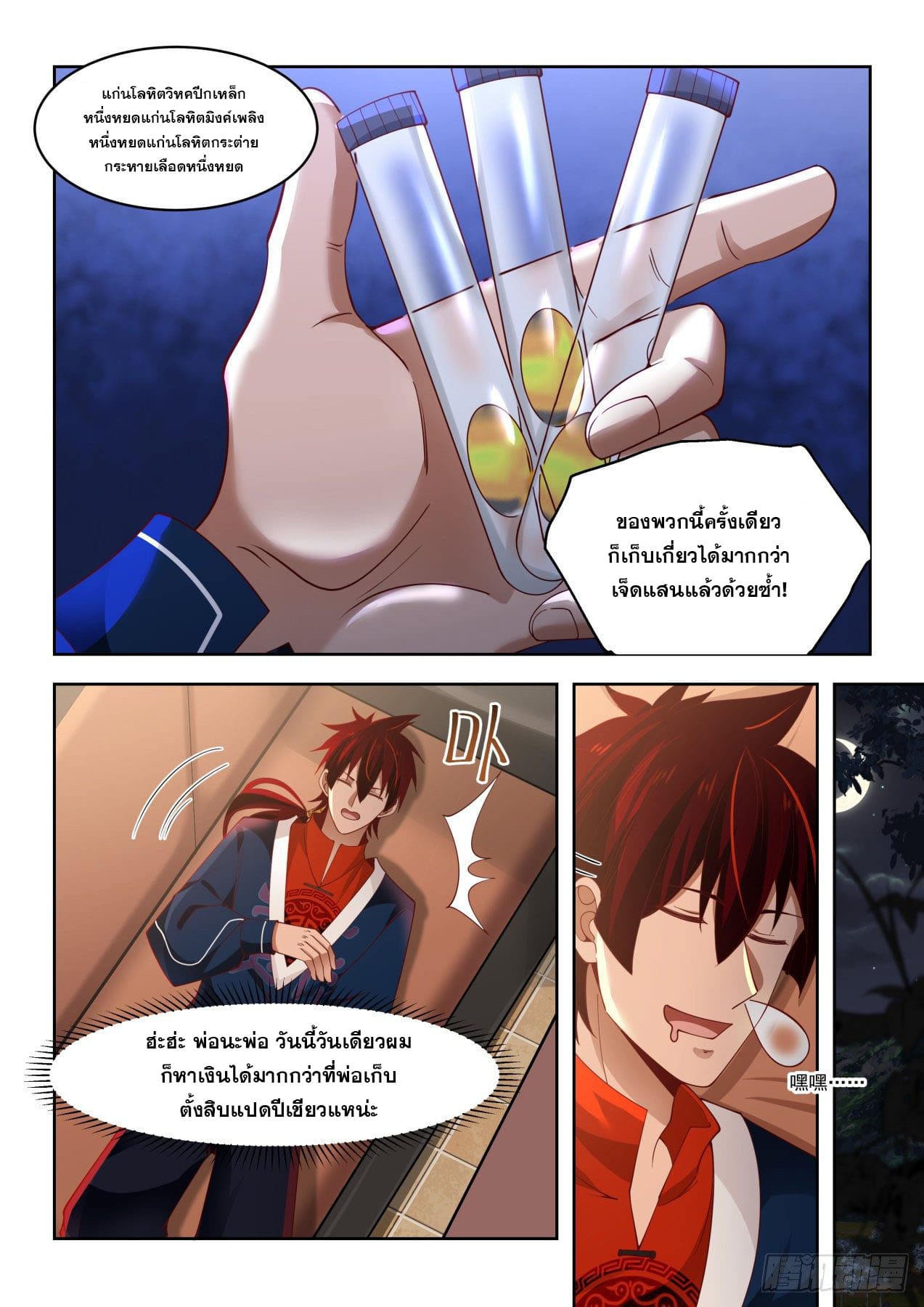 หมื่นเผ่าภัยพิบัติ ตอนที่ 38 หน้า 6