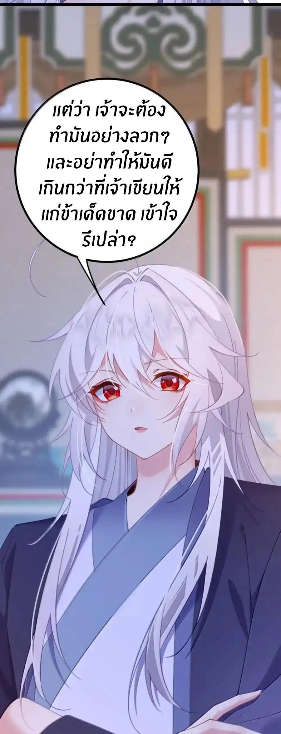 Crash into the body of the emperor's daughter ตอนที่ 26 หน้า 24