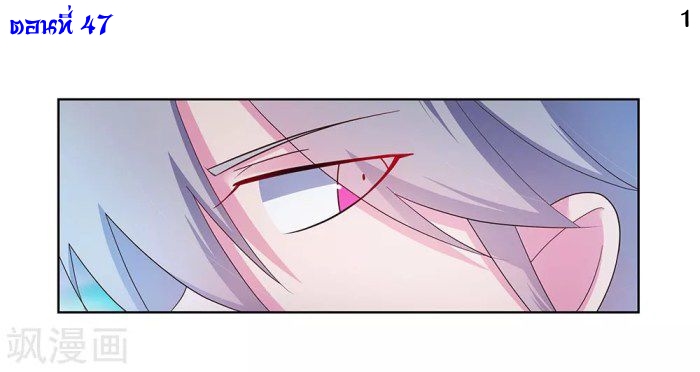 Above All Gods เทพยุทธเหนือเทวะ ตอนที่ 47 หน้า 2