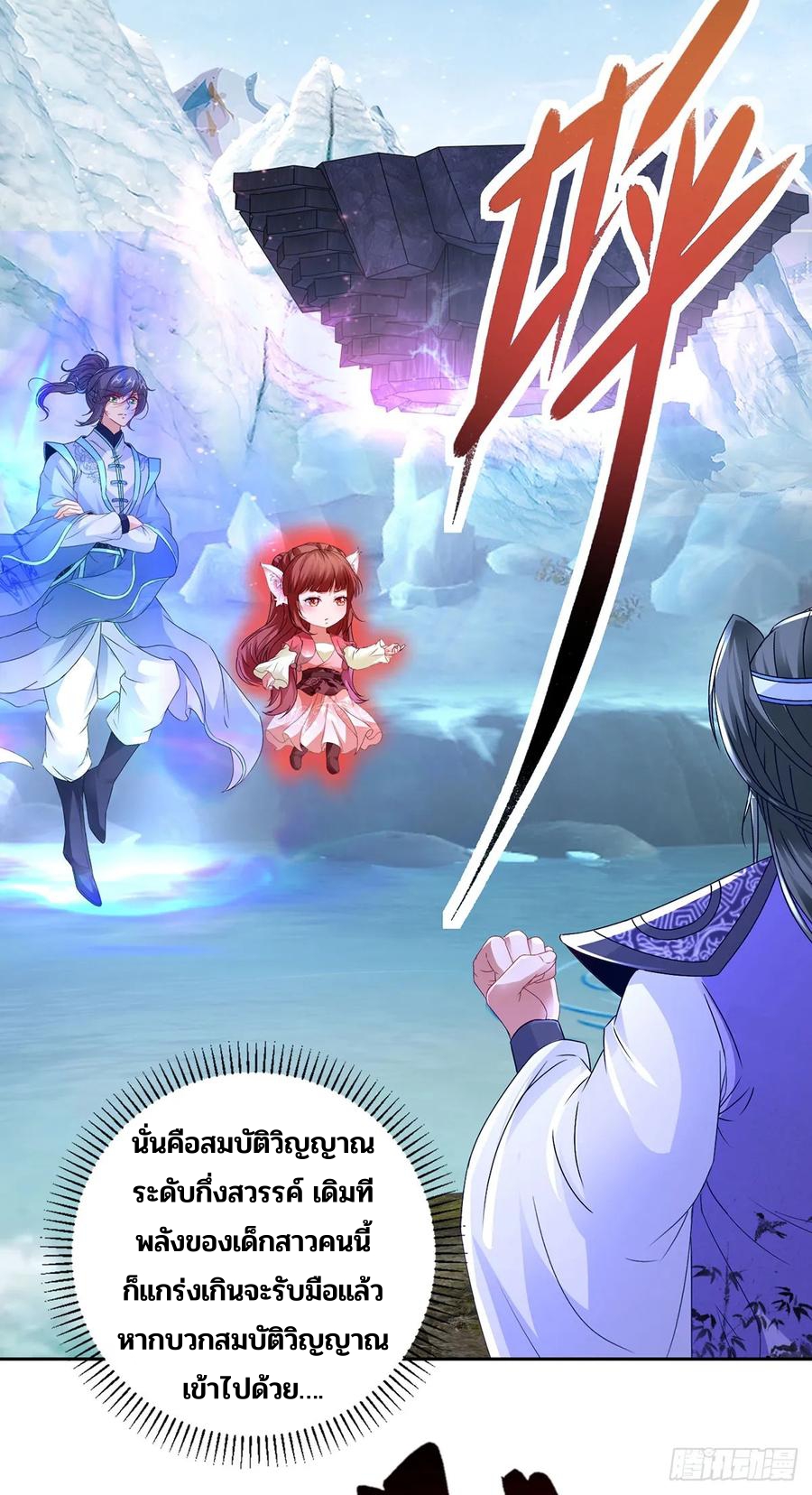 จักรพรรดิวิญญาณศักดิ์สิทธิ์ (ทันจีน) ตอนที่ 276 หน้า 24