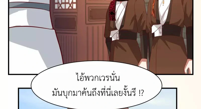 Chaos Alchemist (วิบัติการณ์เทพเซียนโอสถ) ตอนที่ 187 หน้า 46