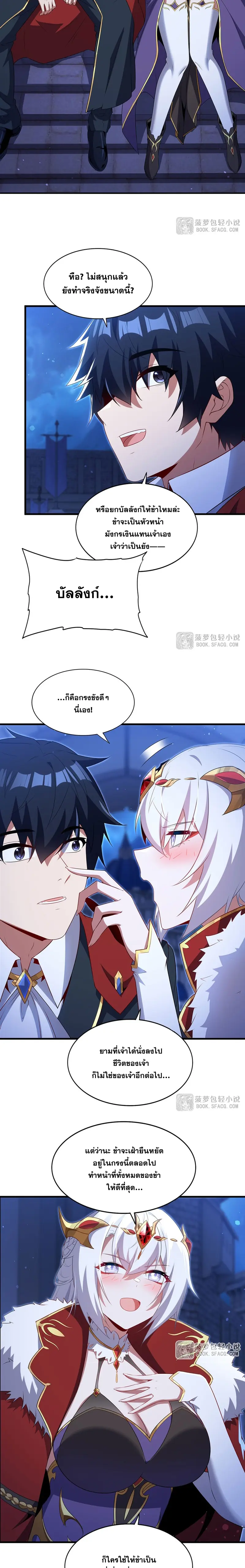 Shut Up, Evil Dragon! หุบปากซะยัยมังกรร้ายข้าไม่อยากมีลูกกับเจ้าอีกแล้ว ตอนที่ 96 หน้า 9