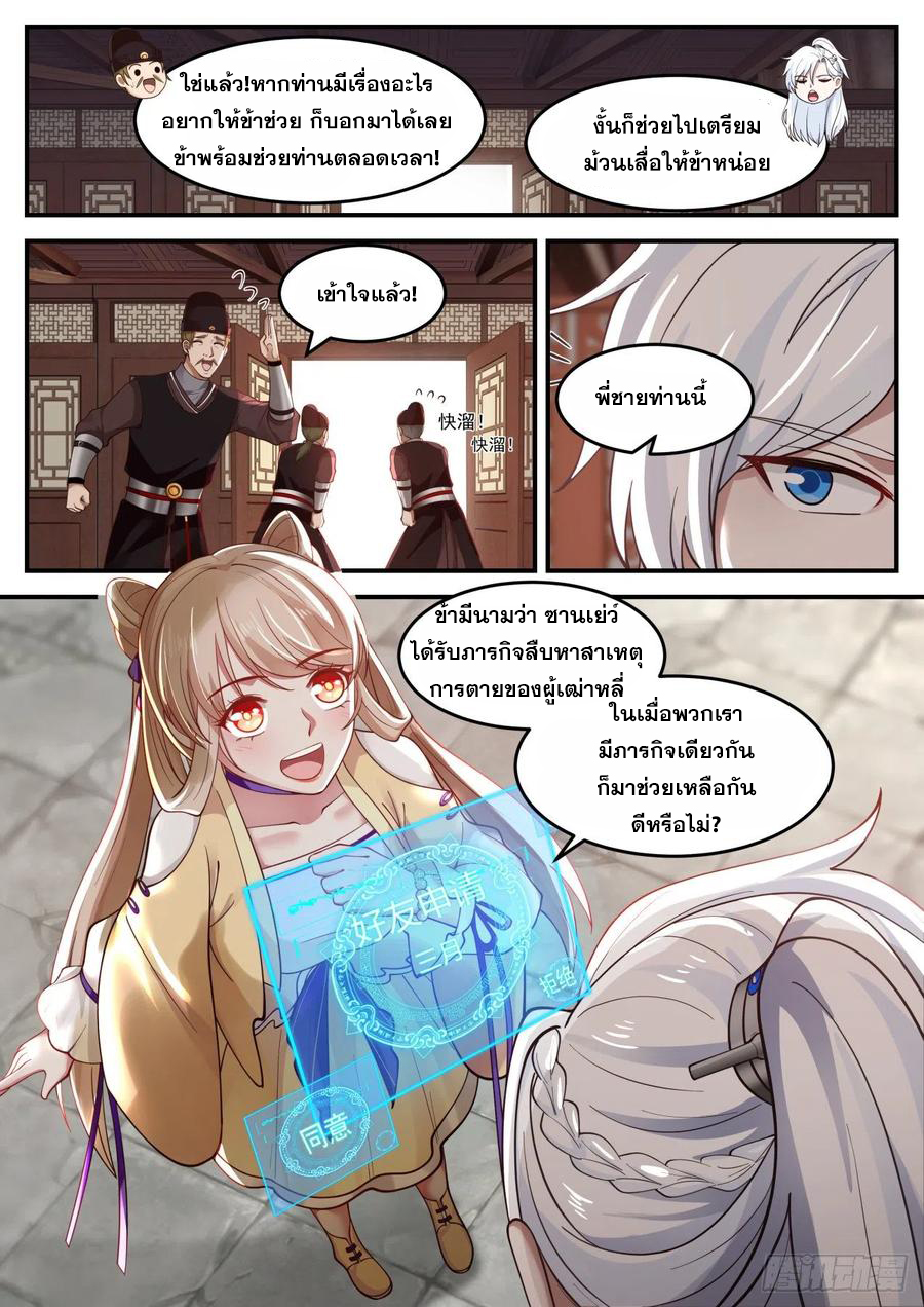 ระบบดูดกลืนอีเอ็กซ์พีสุดโกง ตอนที่ 3 หน้า 9