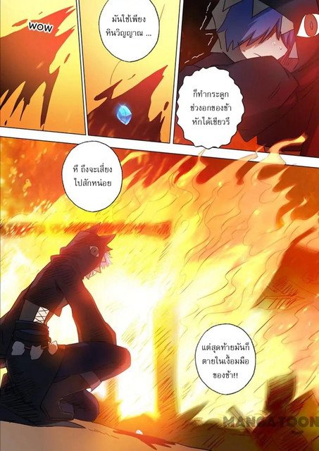 ดาบวิญญาณราชัน spirit sword sovereign ตอนที่ 130 หน้า 9