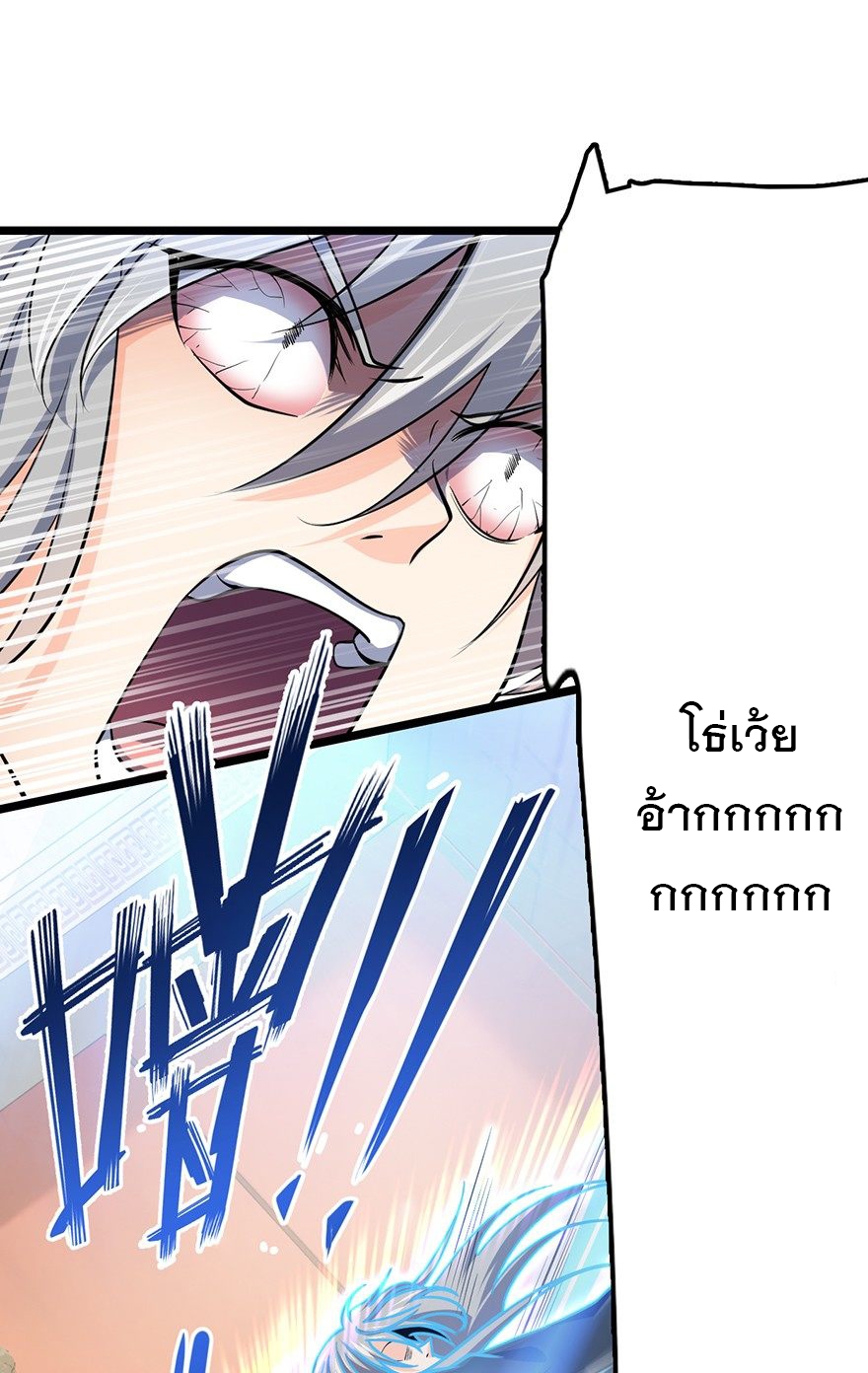 ชีวิตใหม่ของราชาจอมกวน ตอนที่ 47 หน้า 38