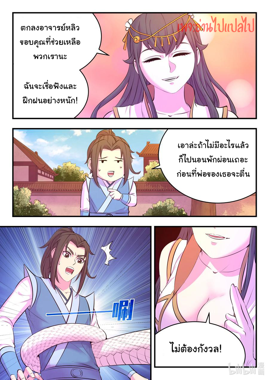 King of Spirit beast - ราชาแห่งสัตว์วิญญาณ ตอนที่ 108 หน้า 17