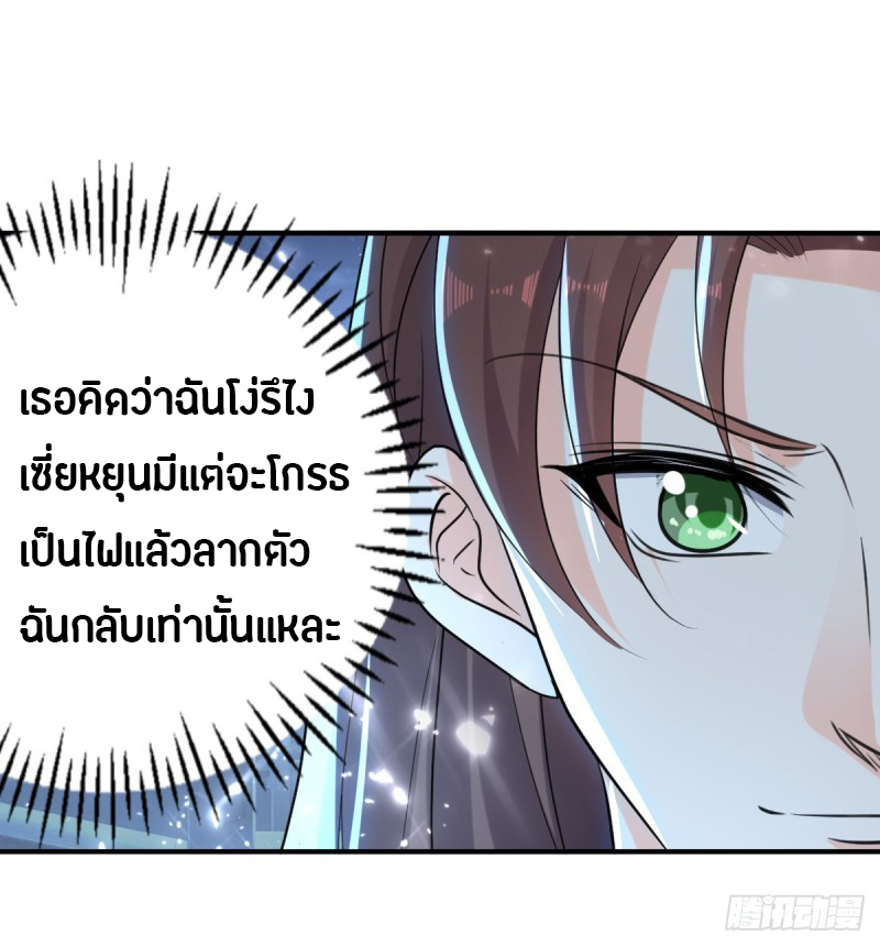 The ultimate son-in-law from different world ตอนที่ 50 หน้า 16