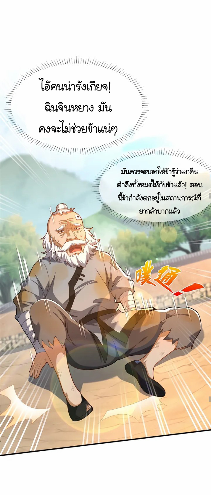 [This Martial Saint Is Way Too Generous] ตอนที่ 4 หน้า 30
