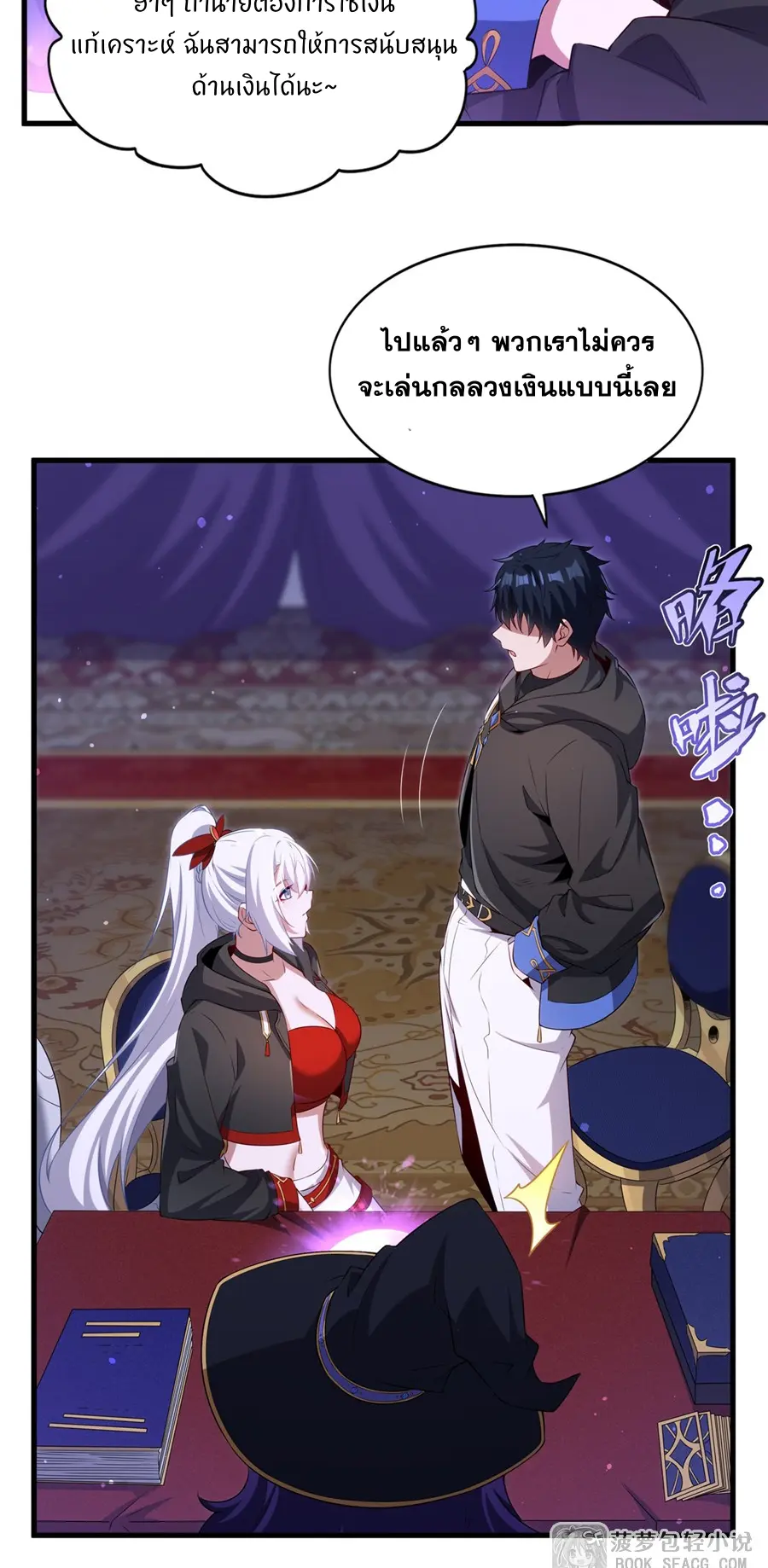 Shut Up, Evil Dragon! I don't want to raise a child with you anymore ตอนที่ 63 หน้า 6