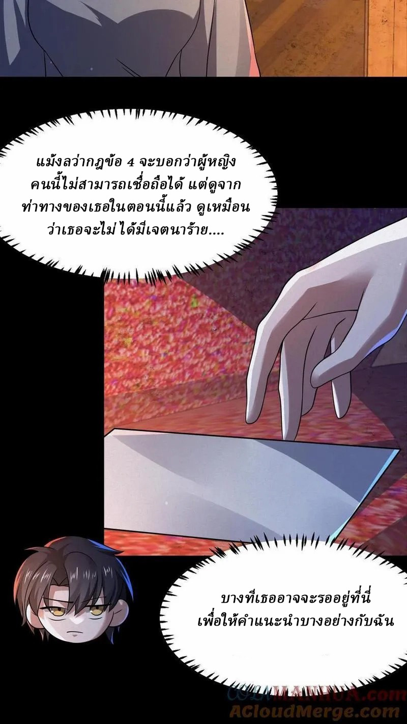 SSS-rank Invincible War God ตอนที่ 62 หน้า 17