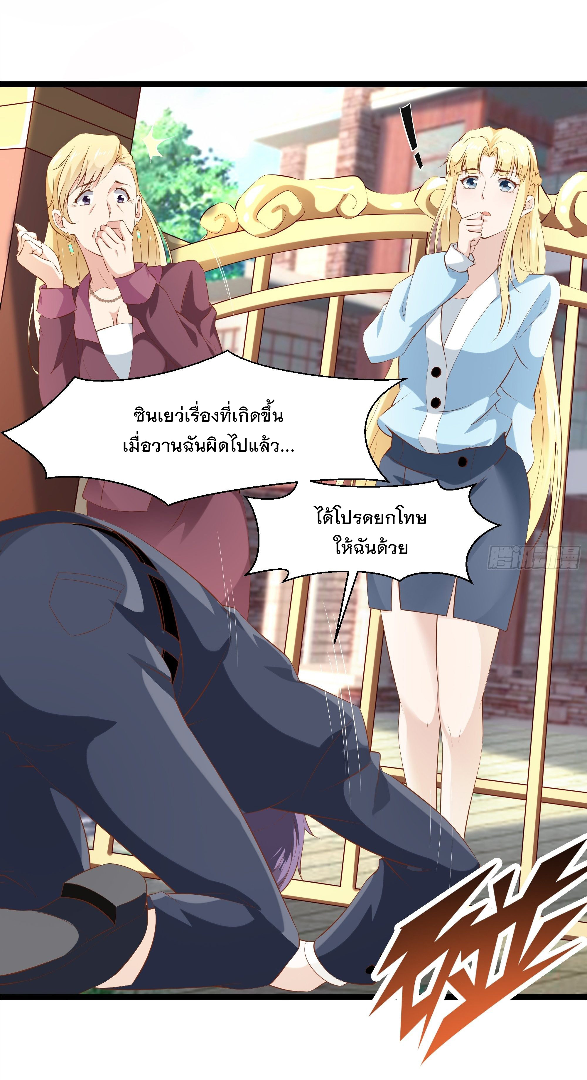 พ่อของฉันเป็นเทพสงครามที่แข็งแกร่งที่สุด ตอนที่ 14 หน้า 7