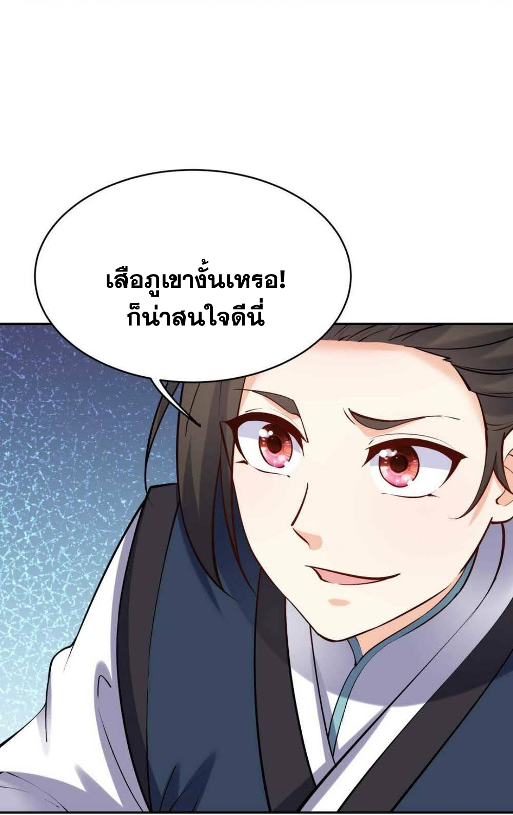 The Villain of Destiny วายร้ายแห่งโชคชะตา! ตอนที่ 39 หน้า 4