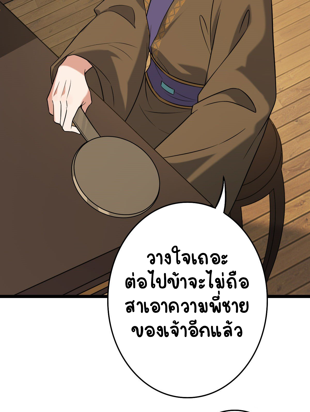 ปิ๊งรักทรราชจอมลวง ตอนที่ 50 หน้า 9