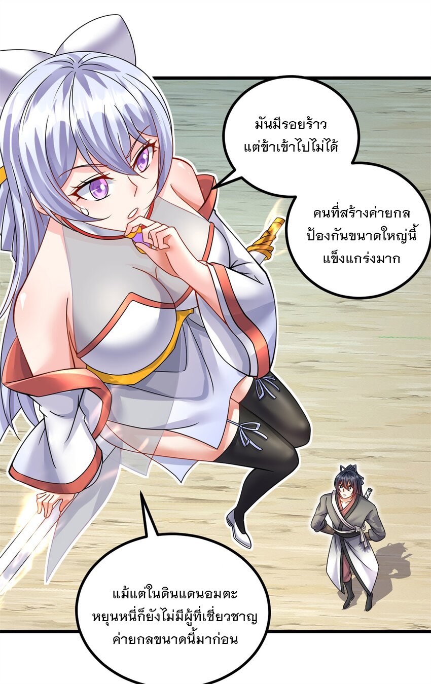 ด้วยเขตแดนกระบี่ ข้าสามารถเป็นเซียนกระบี่ได้ ตอนที่ 69 หน้า 4