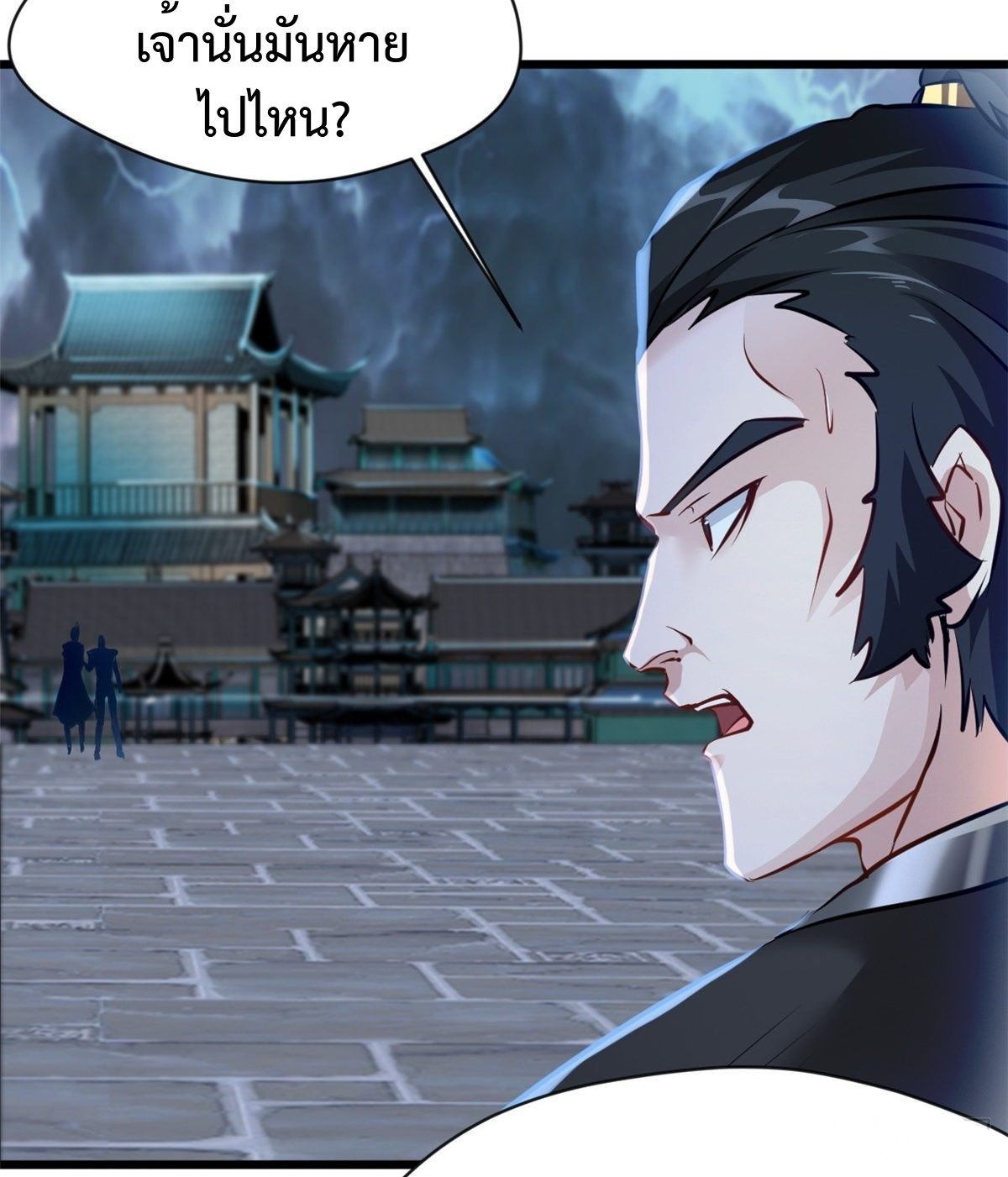 ปรมาจารย์ที่แข็งแกร่งที่สุด ตอนที่ 47 หน้า 18