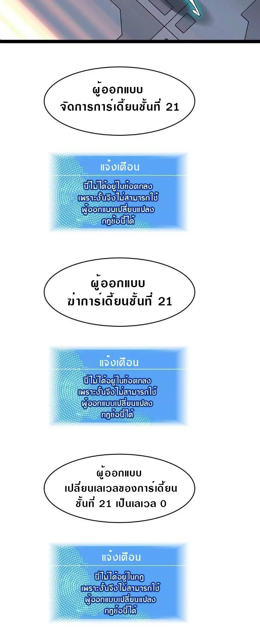 [จบ] เริ่มต้นใหม่ด้วยการเล่นเกมอย่างจริงจัง - It All Starts With Playing Game Seriously ตอนที่ 54 หน้า 10