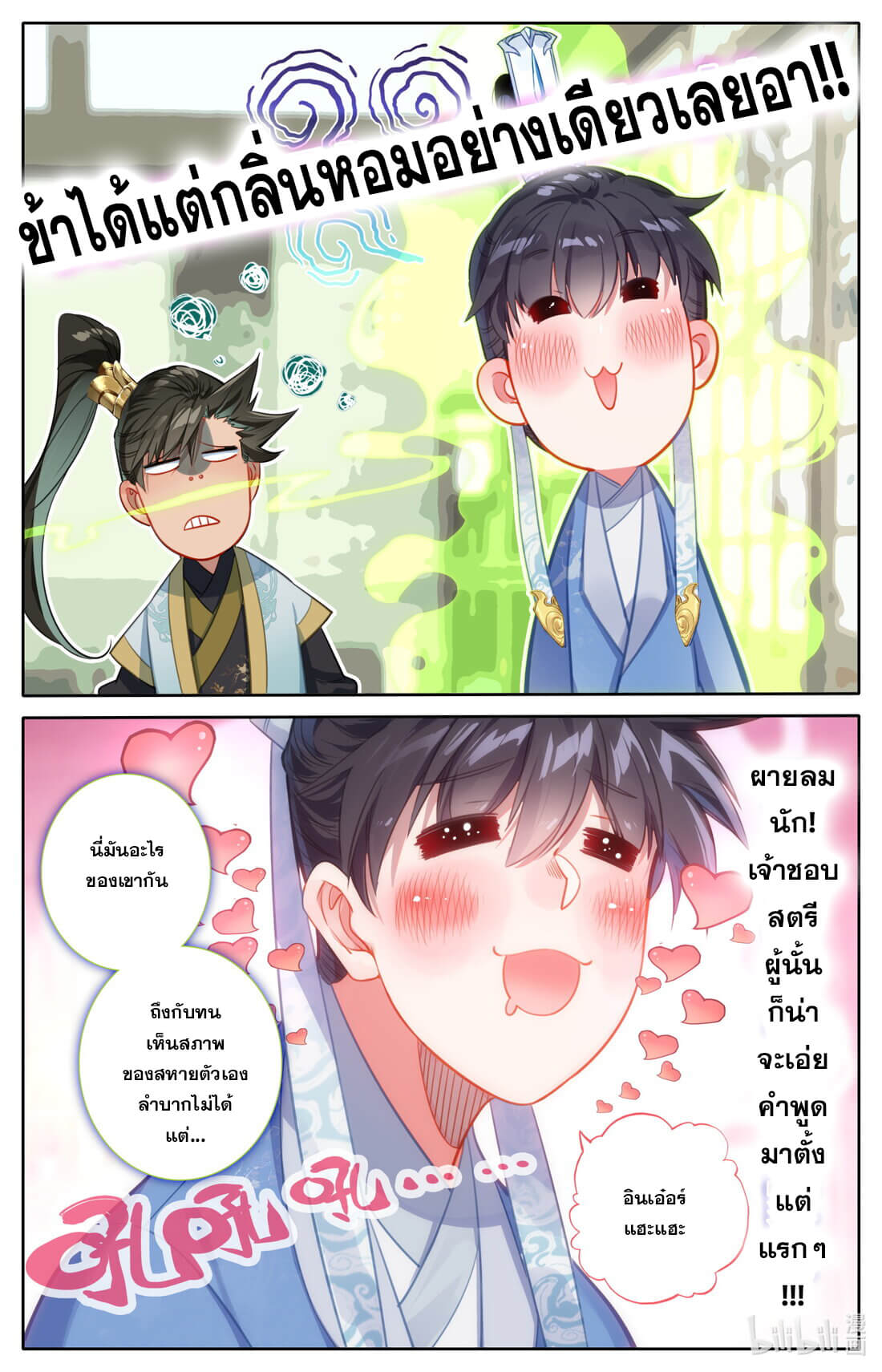 A record of a mortal's journey to immortality(ทันจีน) ตอนที่ 138 หน้า 3
