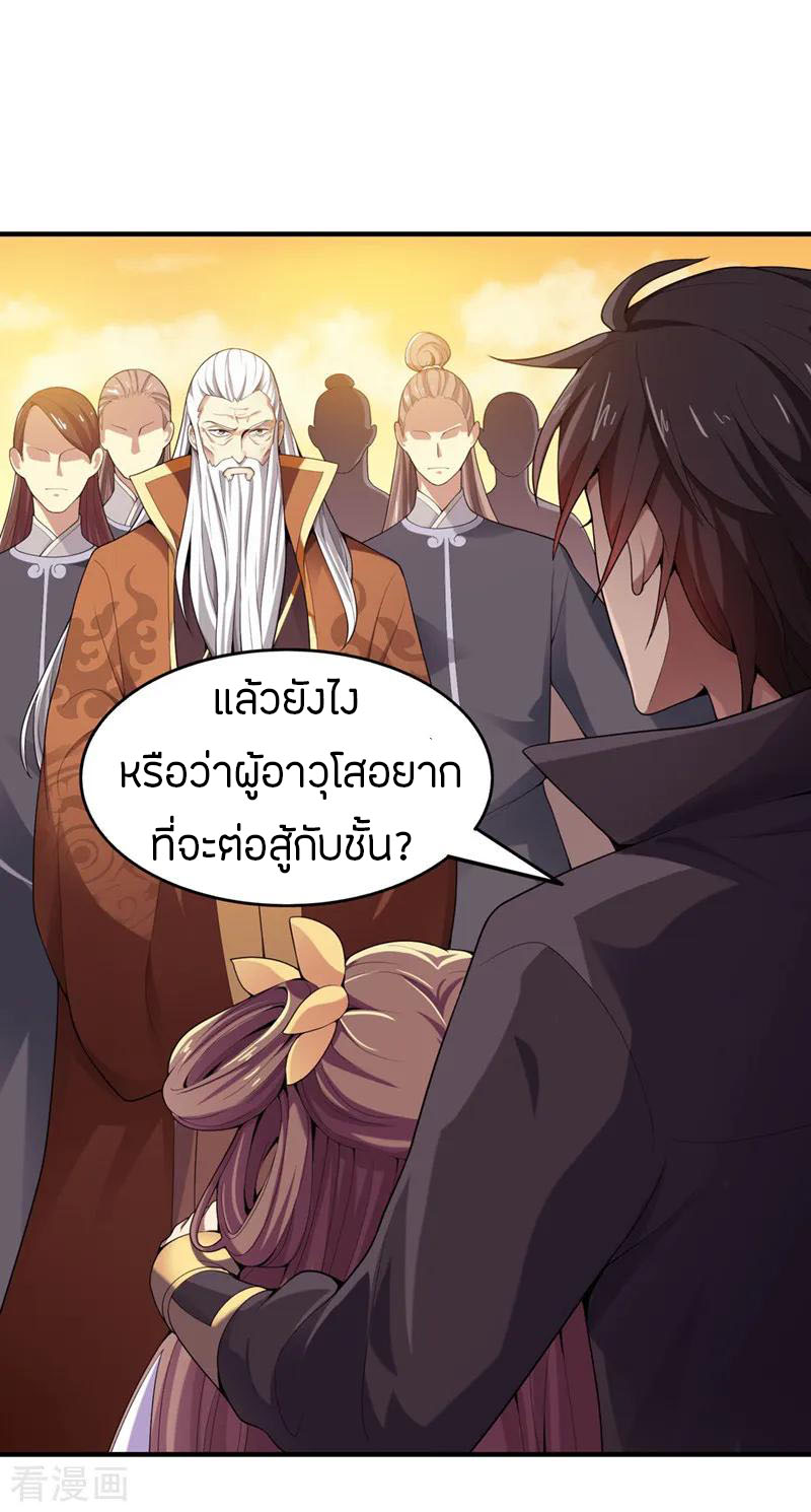 One Sword Reigns Supreme ตอนที่ 5 หน้า 11