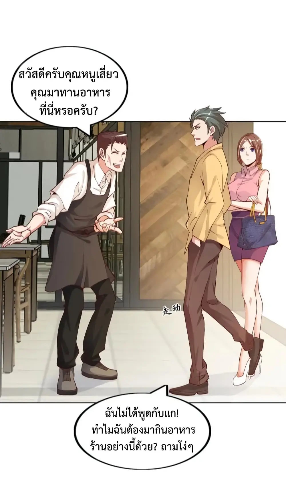 ฉันเป็นอัจฉริยะที่ไม่มีใครเอาชนะได้ ตอนที่ 3 หน้า 50