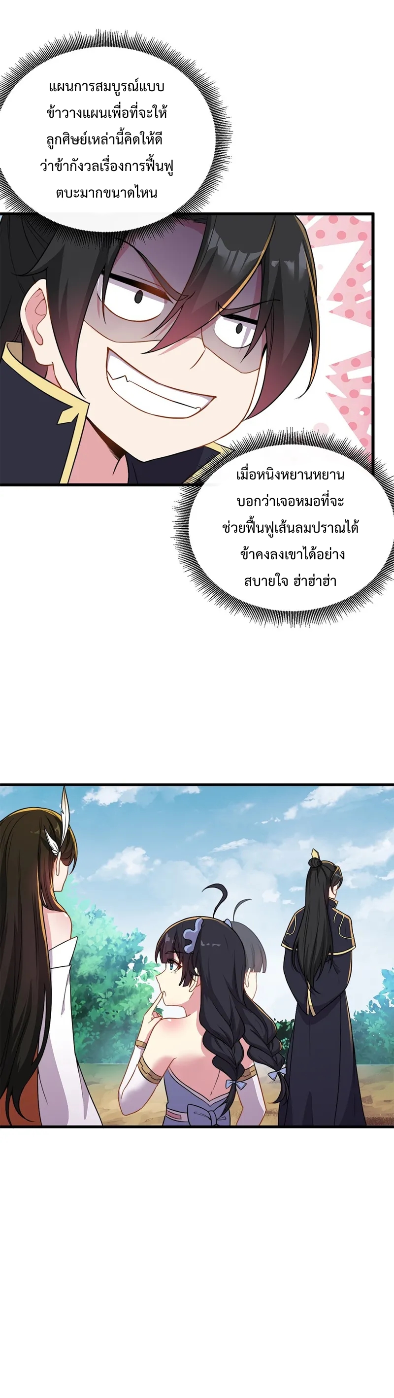 (ชนจีน) อาจารย์จอมวายร้ายกับลูกศิษย์ผู้อยู่ยงคงกระพัน ตอนที่ 43 หน้า 3