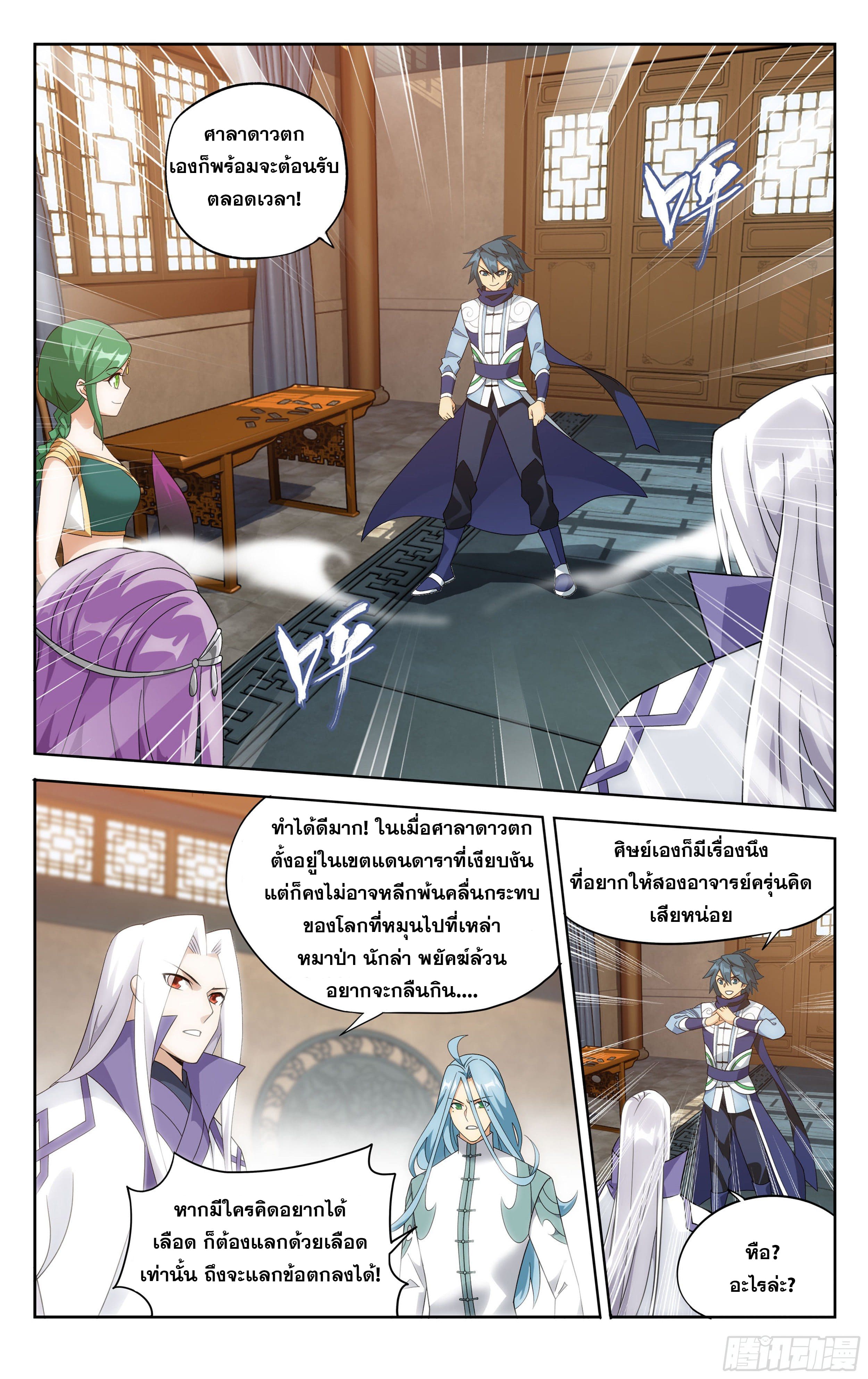 Doupo Cangqiong (ชนจีน) ตอนที่ 88 หน้า 9