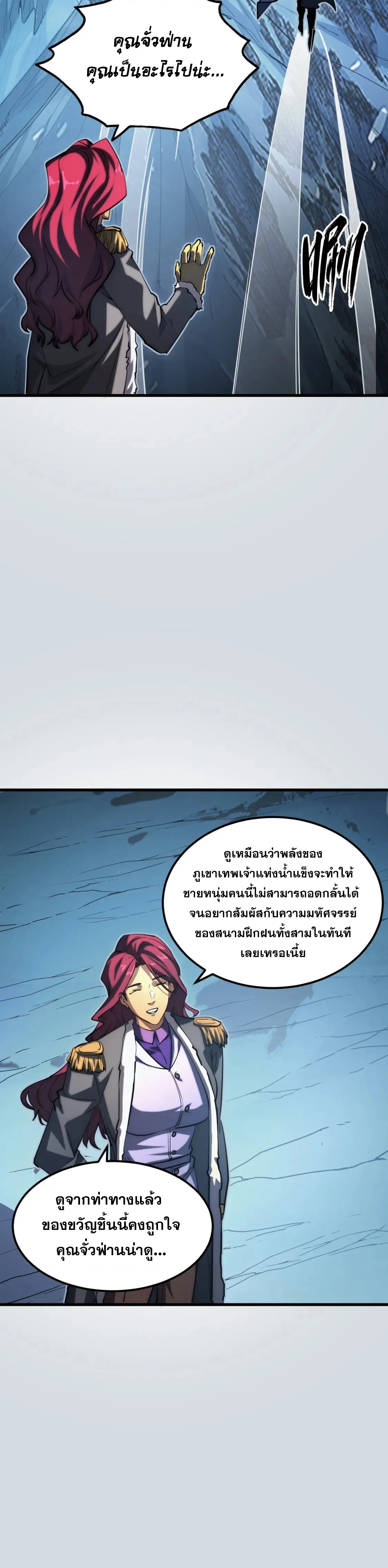 Rise From The Rubble |  เศษซากวันสิ้นโลก ตอนที่ 257 หน้า 12
