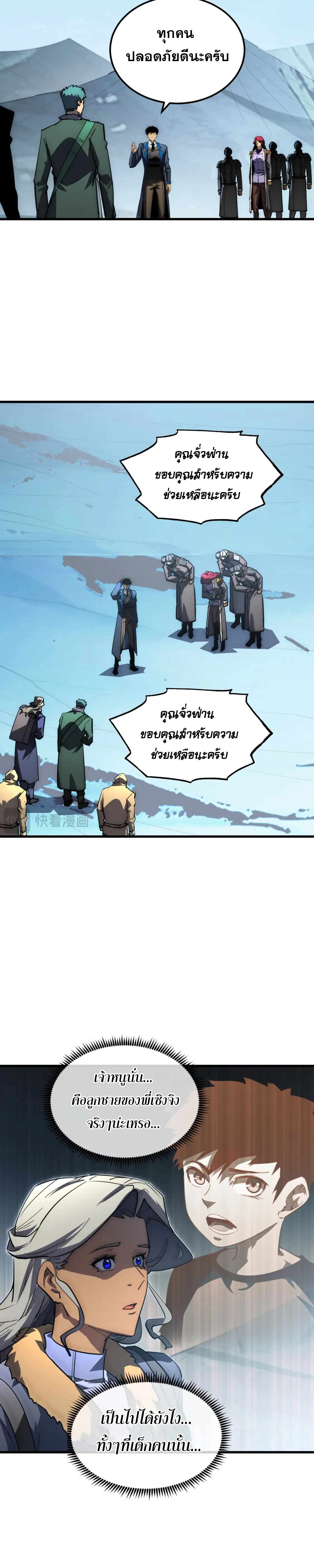 Rise From The Rubble |  เศษซากวันสิ้นโลก ตอนที่ 255 หน้า 9