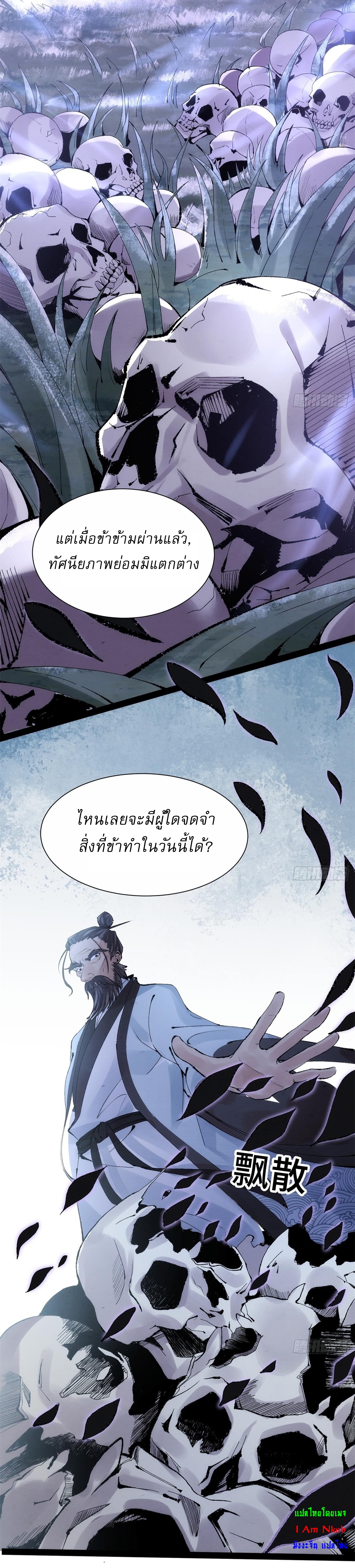 เพชฌฆาตดาบคลั่ง ตอนที่ 2 หน้า 12