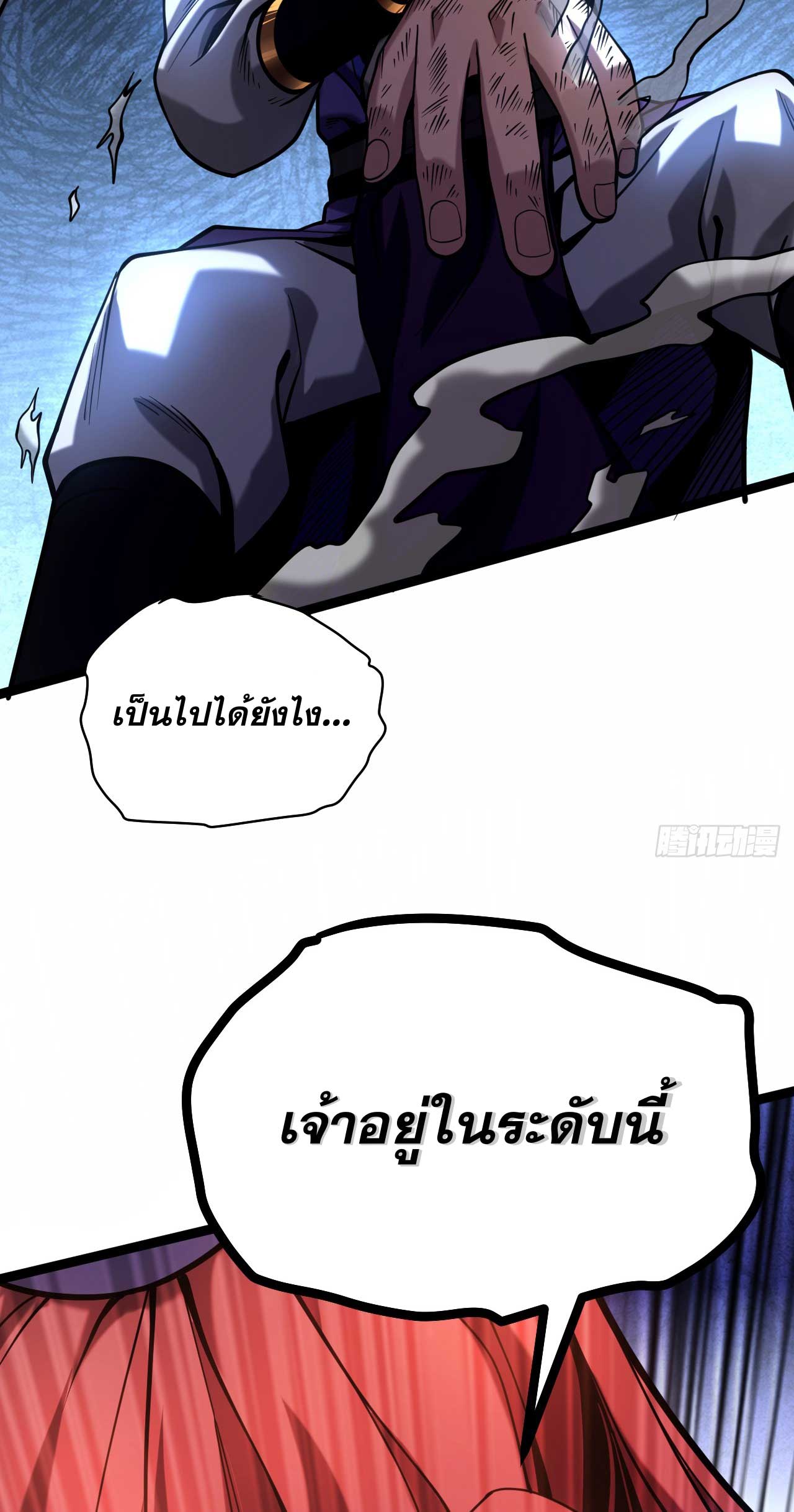 My Disciples Cultivate, While I Slack Off!  ศิษย์ของข้าฝกฝน ส่วนข้าขี้เกียจ ตอนที่ 35 หน้า 24