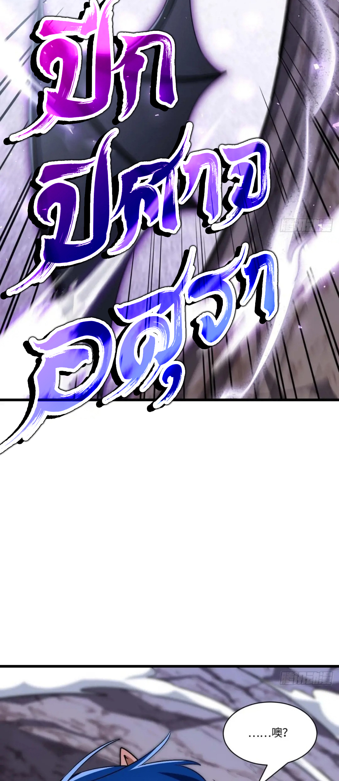 กำเนิดร่างเทวะบรรพกาล ตอนที่ 43 หน้า 24