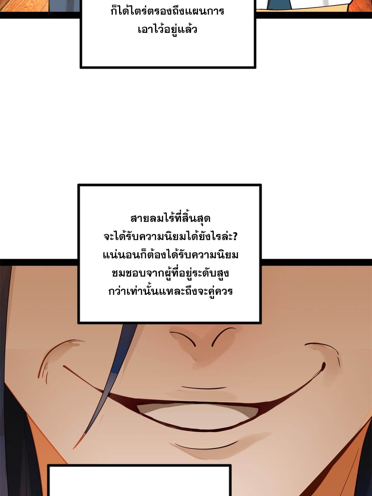 ลูกเขยที่แกร่งสุดในปฐพี (ทันจีน) ตอนที่ 59 หน้า 56