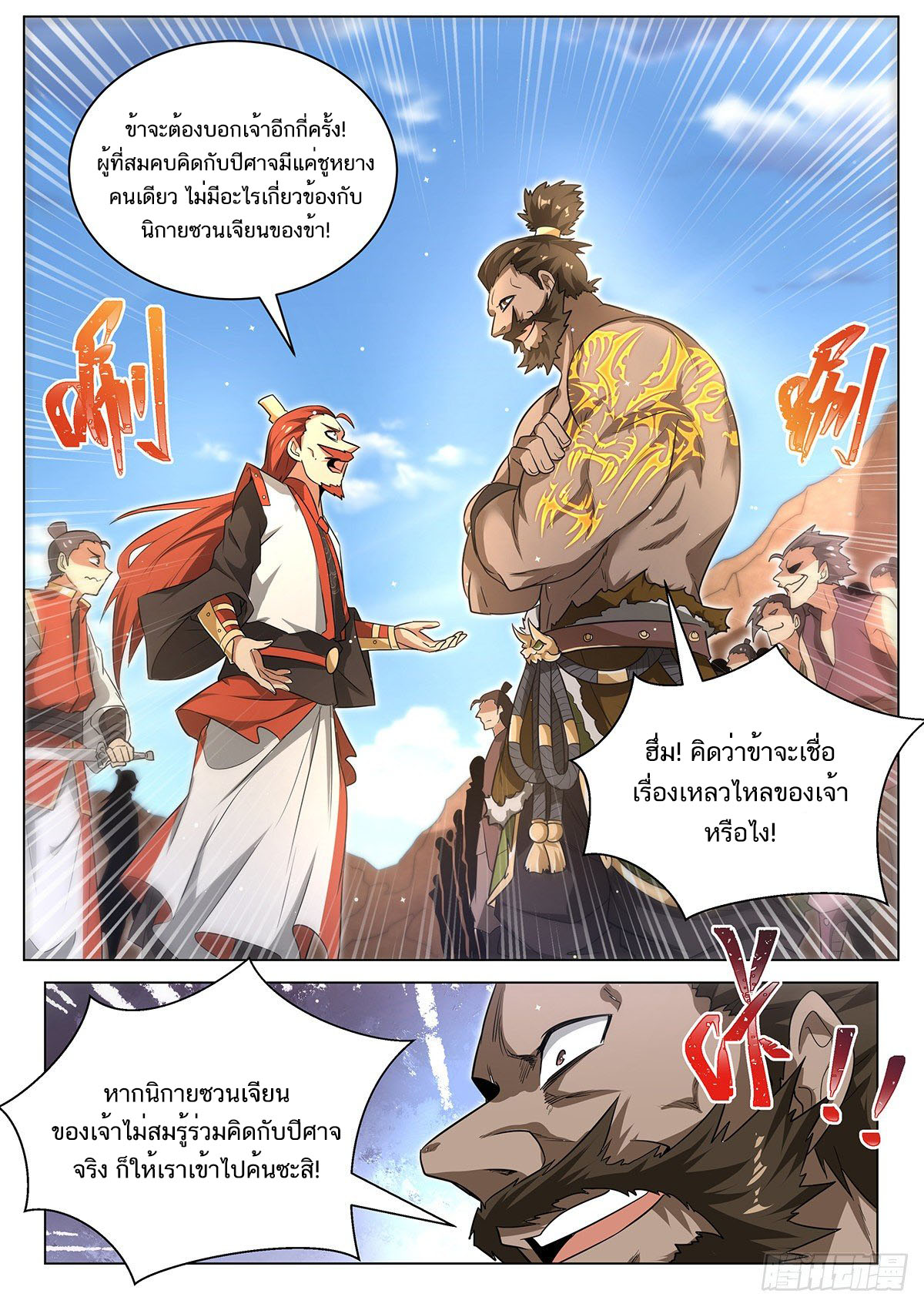 Invincible Villain ตอนที่ 14 หน้า 5