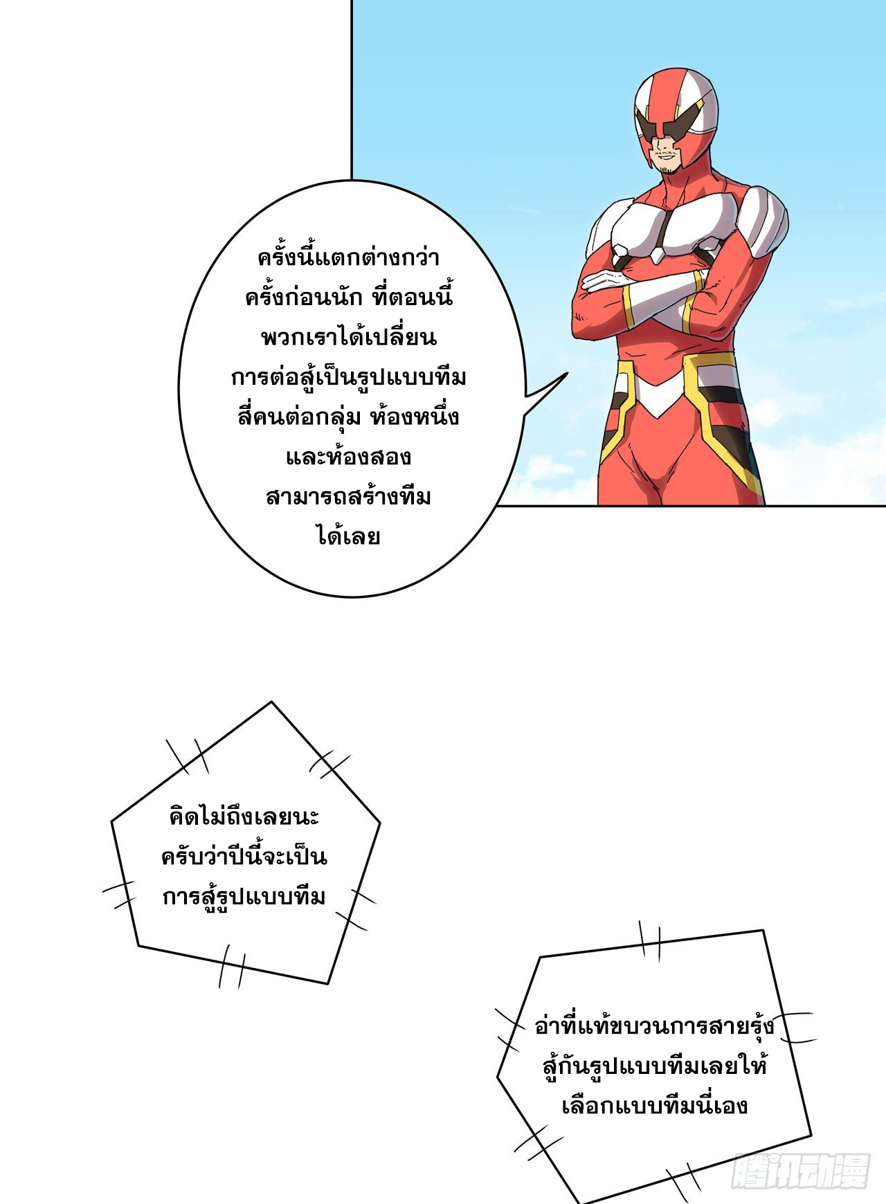 Cultivator vs Superhero (ทันจีน) ตอนที่ 22 หน้า 21