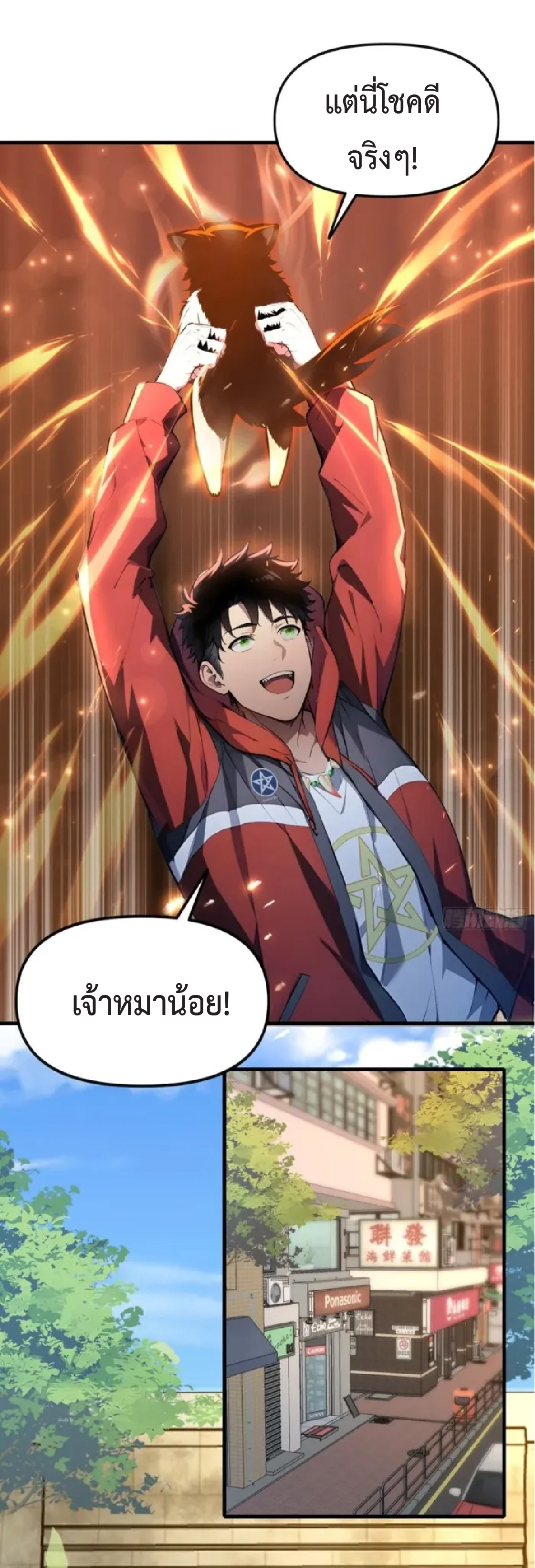 ปรมาจารย์สัตว์ร้าย ตอนที่ 2 หน้า 32