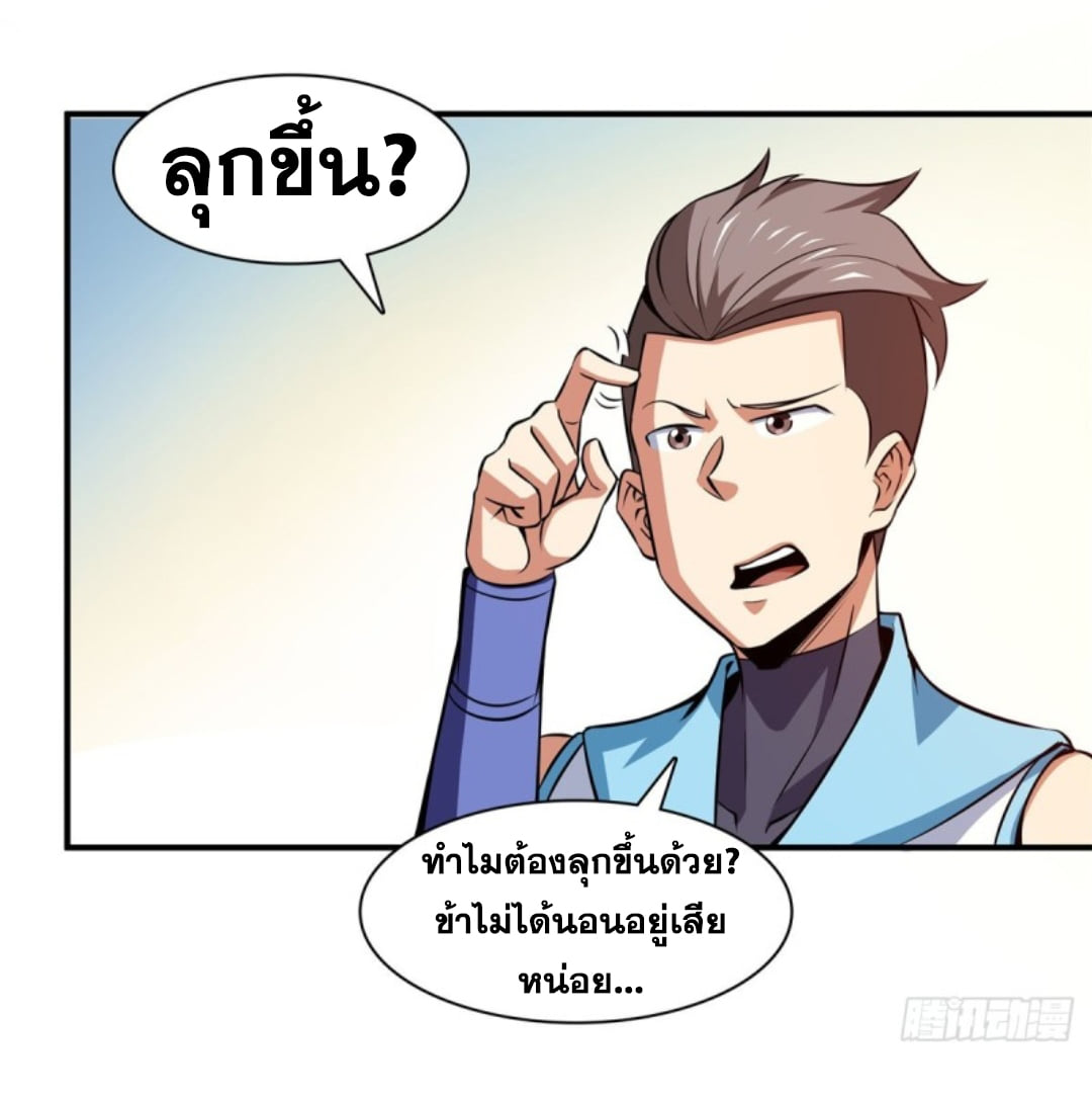 Library Of Heaven's Path ตอนที่ 126 หน้า 14