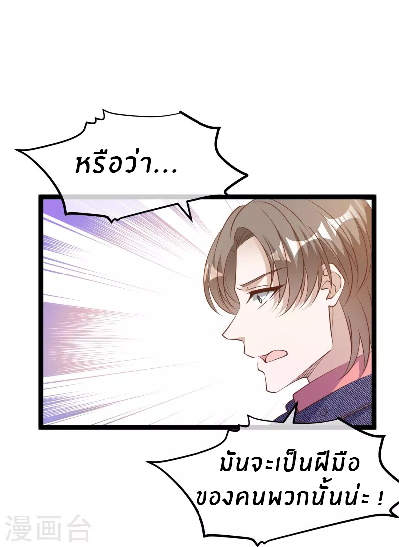 God Fisherman ตอนที่ 238 หน้า 25