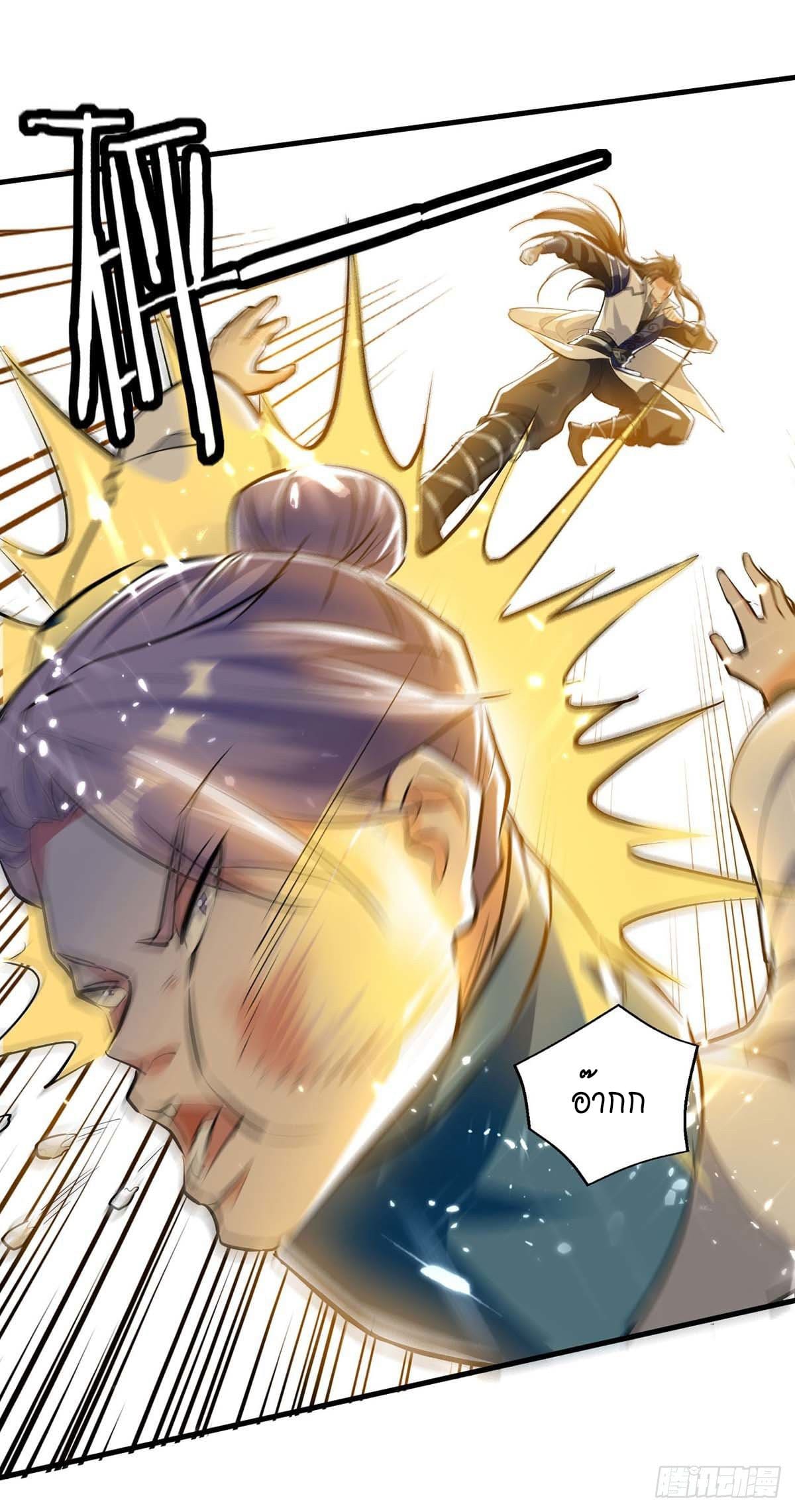 Peerless Martial Spirit ตอนที่ 115 หน้า 21