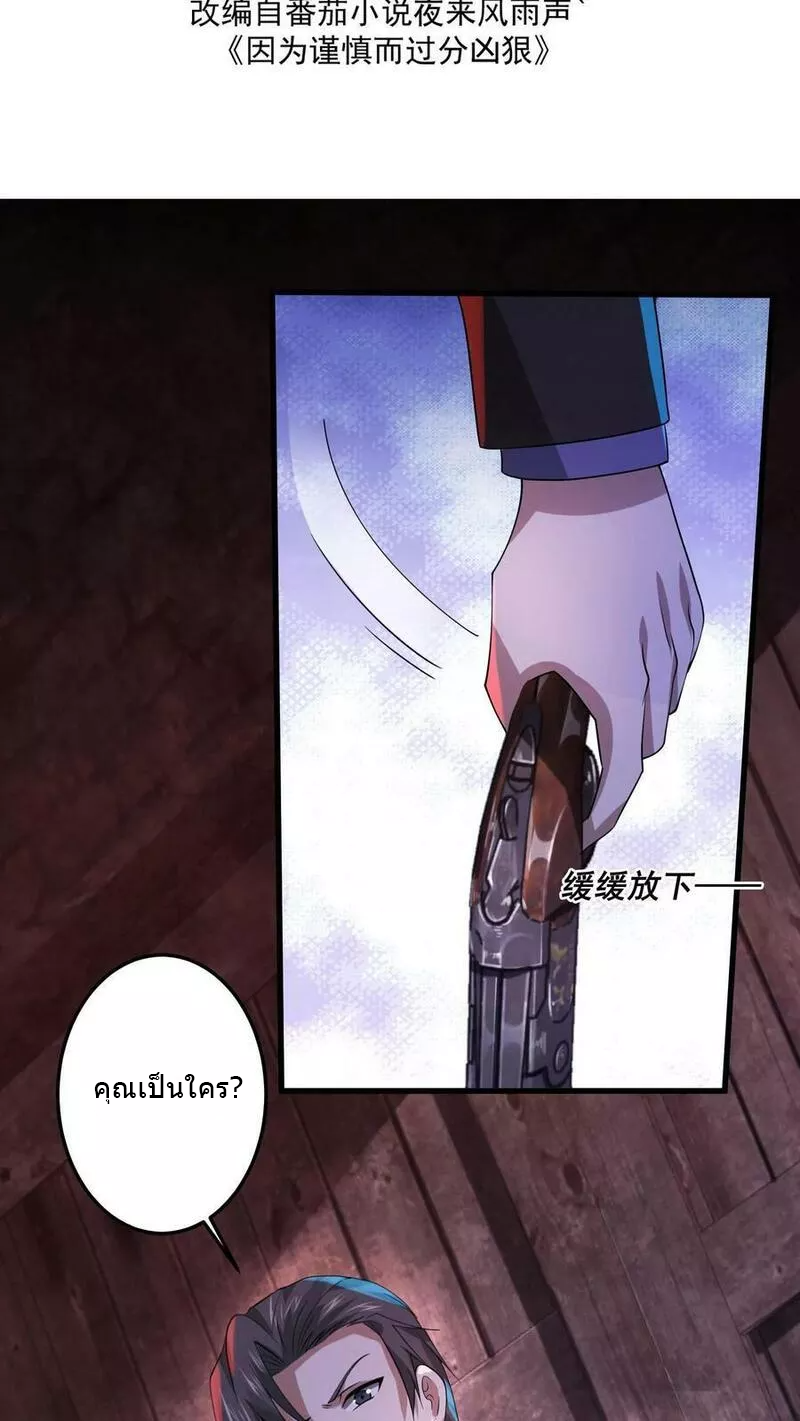 Overly Ferocious of Being Cautious ตอนที่ 33 หน้า 2