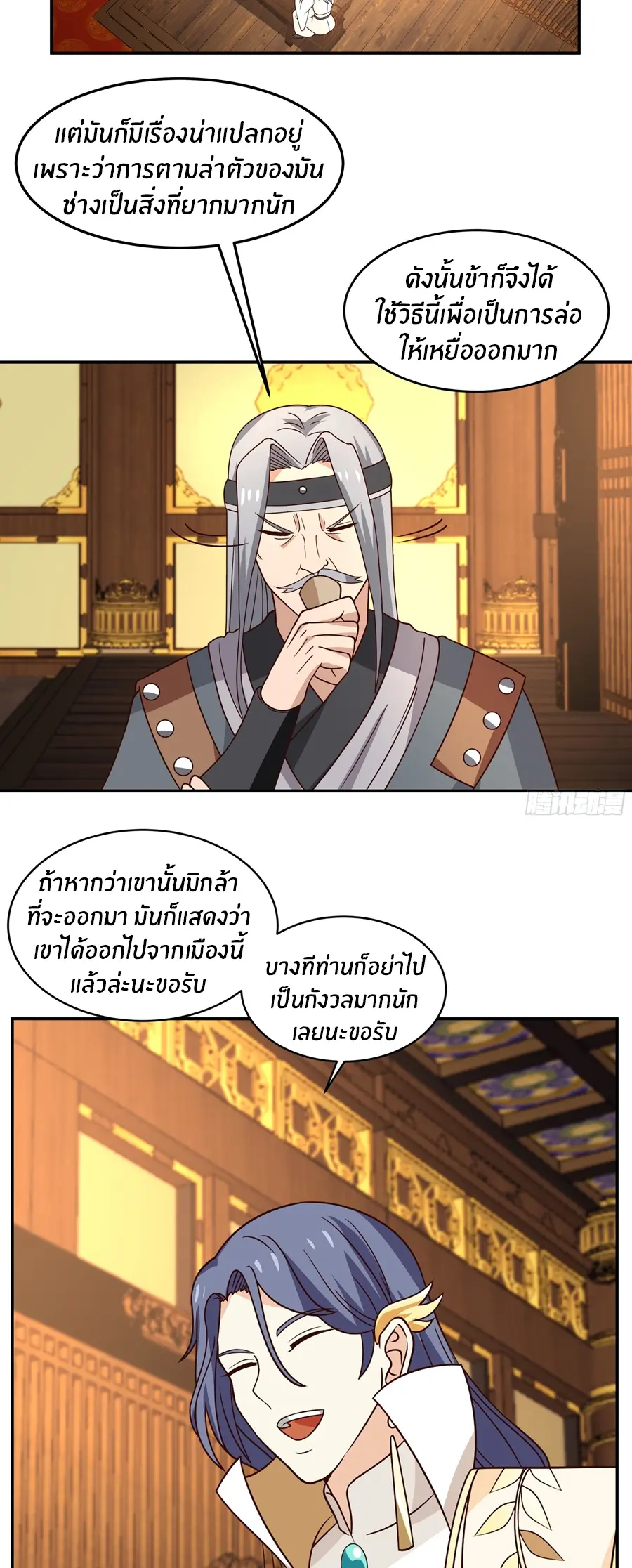 ข้าต้องแต่งงานกับจ้าวแห่งพรรคมาร ตอนที่ 16 หน้า 23