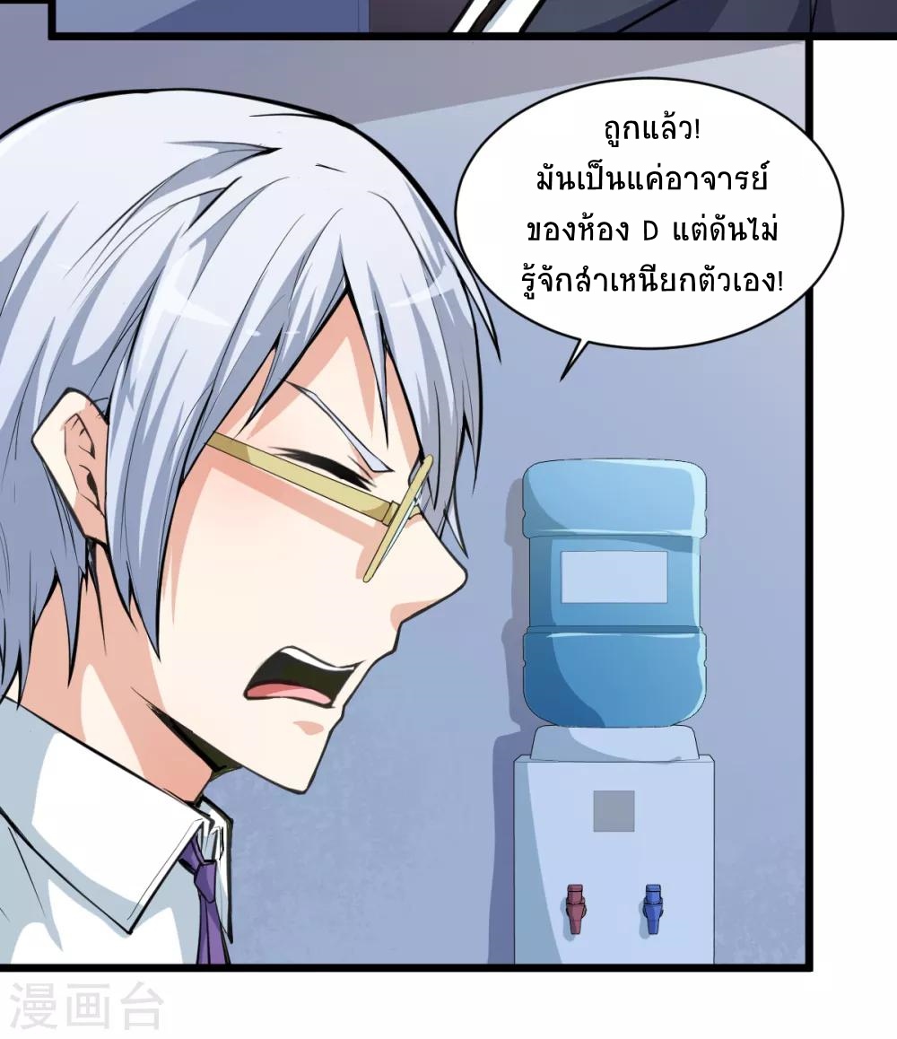 สุดยอดระบบอาจารย์ ตอนที่ 7 หน้า 3