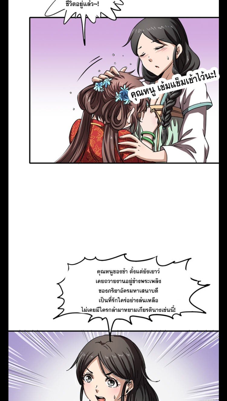 มหาสงครามพันปี ตอนที่ 10 หน้า 33