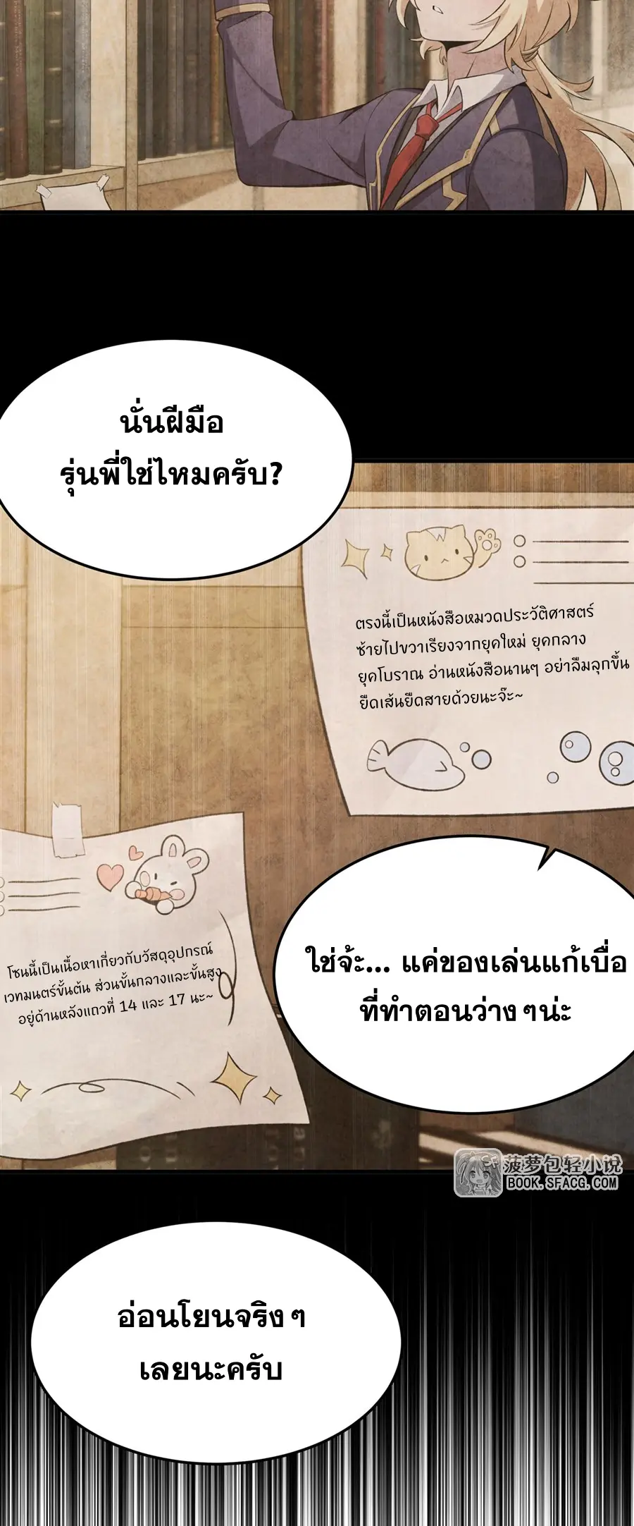 ตัวร้ายผมทองในนิยายตัวเอกหญิงสุดแกร่งก็อยากมีความสุข ตอนที่ 49 หน้า 14