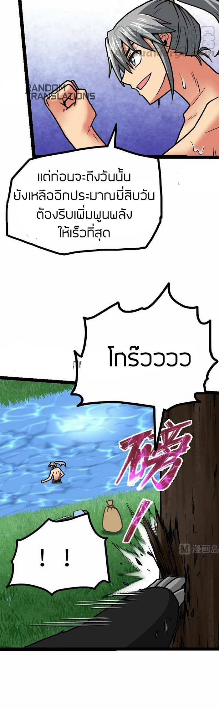 Peerless sword god เทพกระบี่ไรเทียมทาน ตอนที่ 56 หน้า 16