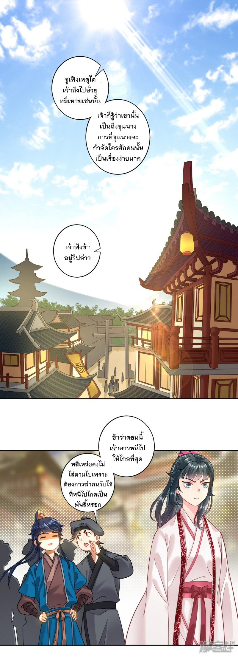 ข้ารับใช้ชั้นหนึ่ง ตอนที่ 7 หน้า 21