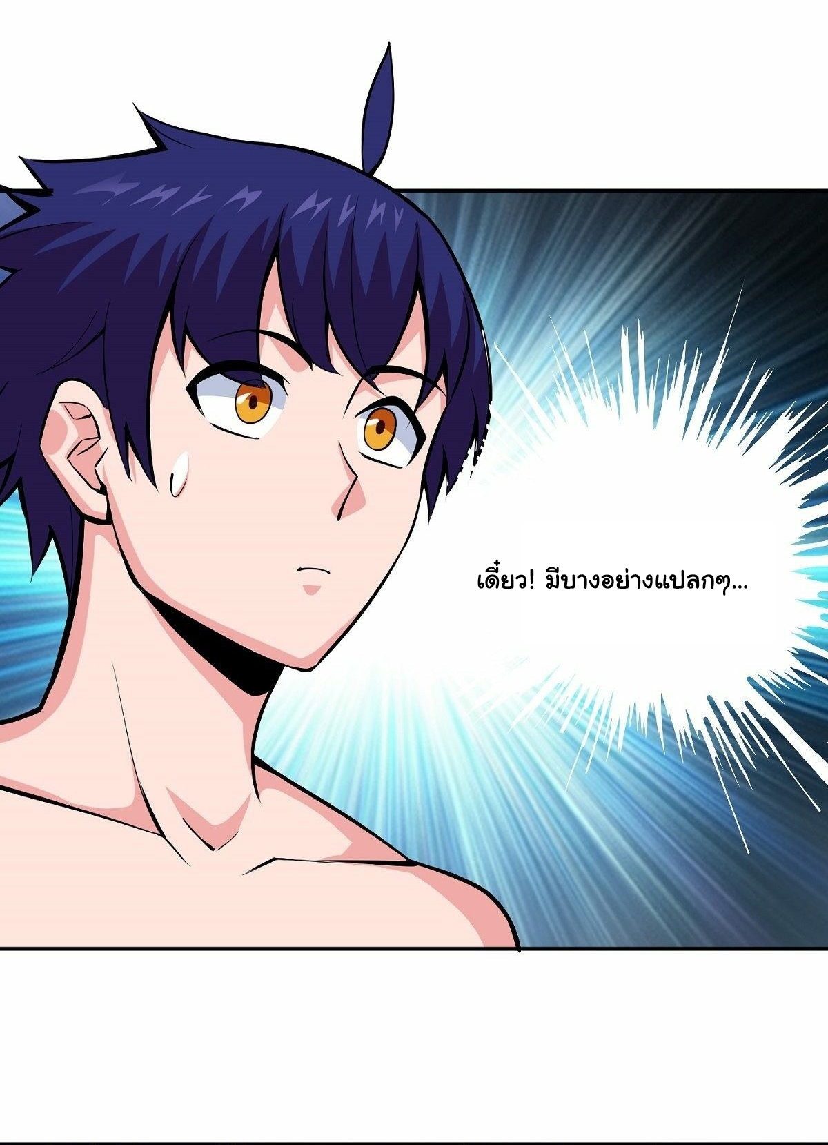 Wake up, master ท่านเจ้าสำนักหวนคืน ตอนที่ 8 หน้า 27